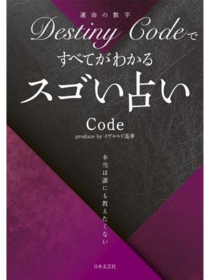 cover image of Destiny Codeですべてがわかるスゴい占い
